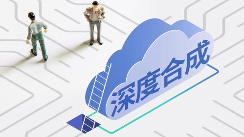 《互聯(lián)網(wǎng)信息服務(wù)深度合成管理規(guī)定》今日施行，開(kāi)啟AI內(nèi)容治理新篇章