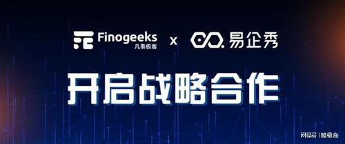 凡泰極客與易企秀啟動深度戰略合作，數字內容制作服務助力企業數字化營銷再升級