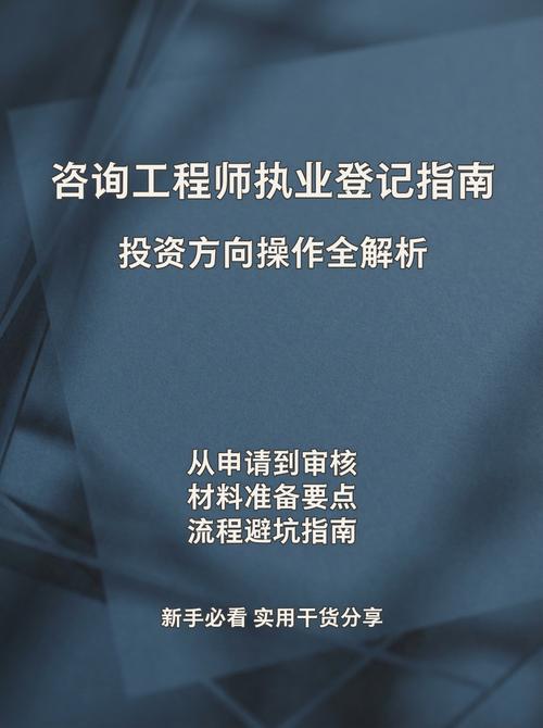 咨詢(xún)工程師(投資)執(zhí)業(yè)登記操作指南